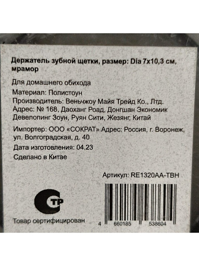 Стакан для зубных щеток для зубных щеток, мрамор, пластик, мрамор, RE1320AA-TBH
