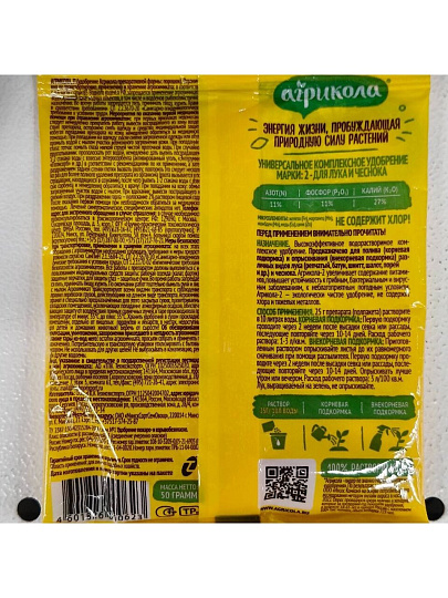 Удобрение Агрикола 2, для лука и чеснока, органоминеральное, гранулы, 50 г, Green Belt