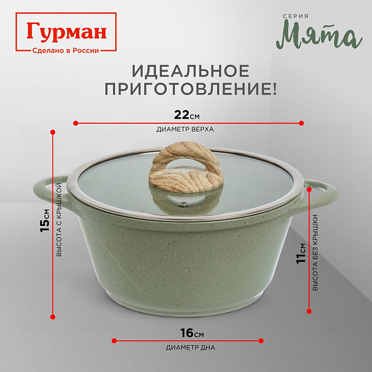 Кастрюля алюминий, антипригарное покрытие, 2 л, крышка стекло, Гурман, Мята, ГМк203МЛ, индукция