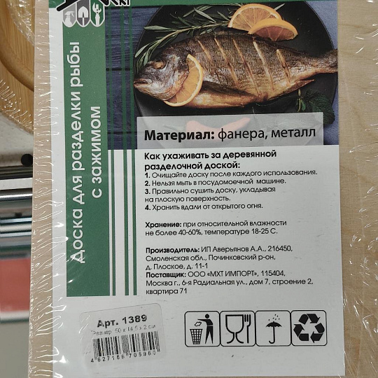 Доска разделочная дерево, для рыбы с зажимом, 51х15.5х2 см, с прищепкой, прямоугольная, 1389