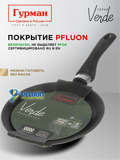 Блинница алюминий, 22 см, антипригарное покрытие, Гурман, Verde, черная, ГМб221 ВИ, пластиковая ручка