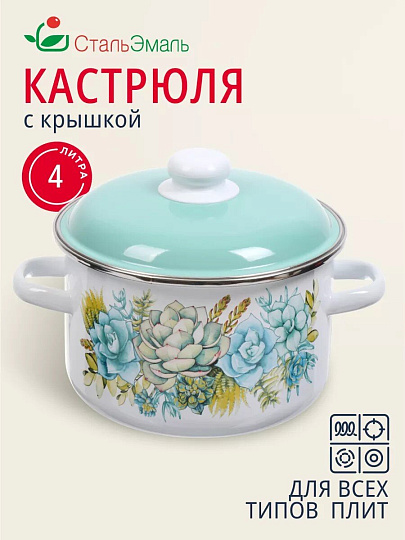 Кастрюля эмалированная сталь, 4 л, крышка сталь, цилиндрическая, СтальЭмаль, Монантес, 6RD201M, белоснежная, индукция