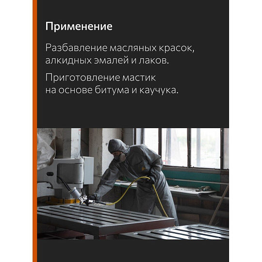 Уайт-спирит 5 л, НХП, ТУ