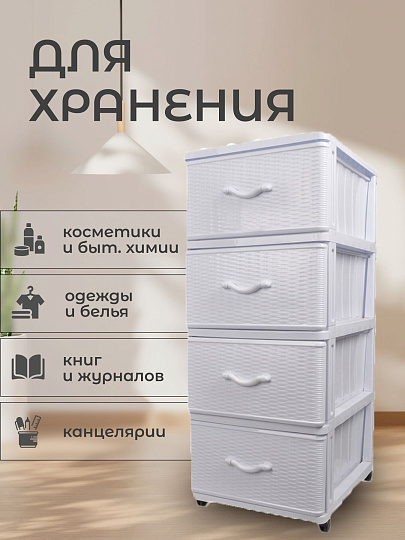 Комод 4 ящика, Дюна, 40х50х94 см, белый, 04014, Dunya Plastik