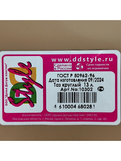 Таз пластик, 13 л, круглый, №2 Дюна, в ассортименте, Dunya Plastik, 10302