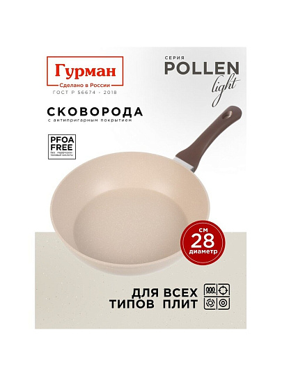 Сковорода литой алюминий, 28 см, антипригарное покрытие, Гурман, Pollen light, индукция, ГМ2801ПЛИ
