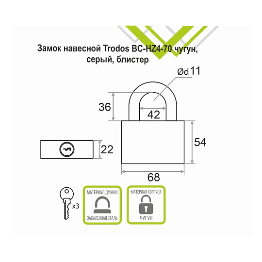 Замок навесной Trodos, BC-HZ4-70, 210 056, блистер, цилиндровый, серый, 3 ключа