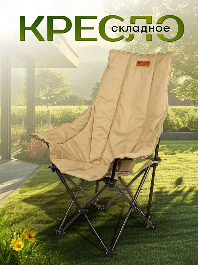 Кресло складное 52х73х97 см, C010181