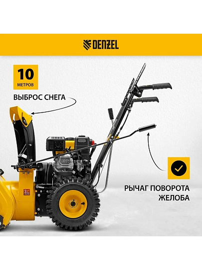 Снегоуборщик бензиновый, Denzel, SB 560, 7 л.с., 56х43 см, скорость 5 вперед/2 назад, ручной стартер