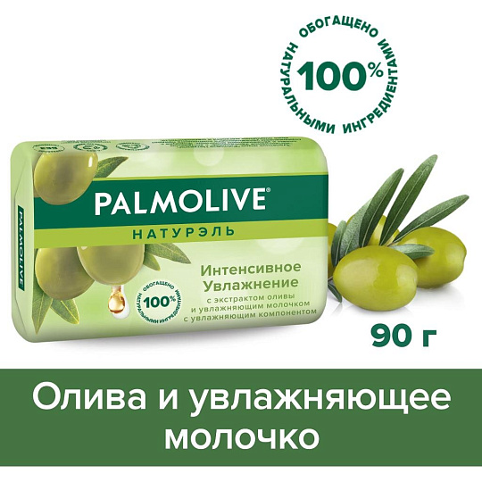 Мыло Palmolive, Натурель Интенсивное yвлажнение, 90 г