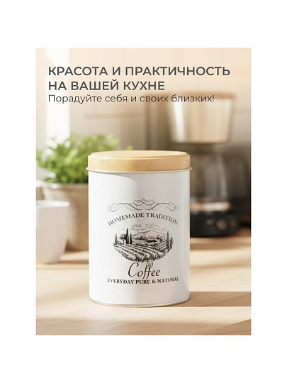 Банка для сыпучих продуктов, металл, 0.8 л, 9х13 см, с крышкой, Кофе, Y3-1188-3
