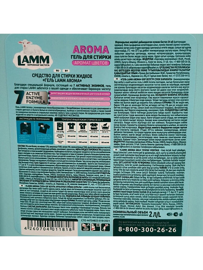 Гель для стирки Lamm, 2 л, для белого и цветного белья, Аромат цветов