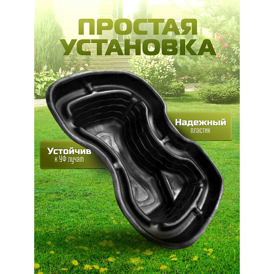 Пруд садовый декоративный Байкал, 400 л, черный, Полимерлист