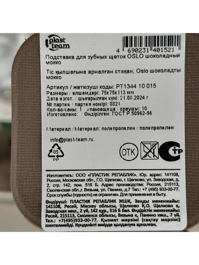Стакан для зубных щеток, 7.5х7.5х11.3 см, шоколадный мокко, Plast team, Oslo