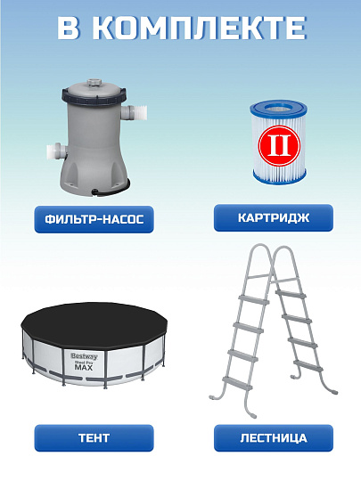 Бассейн каркасный Bestway, 366х122 см, Steel Pro Max, 56420BW, фильтр-насос, лестница, тент, 10250 л, ремкомплект