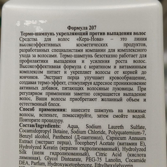 Шампунь Кера-Нова, Укрепляющий, против выпадения волос, 400 мл