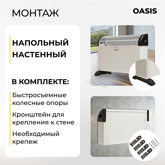 Конвектор Oasis, напольный/настенный, 2 кВт, 25 м2, белый, KPO-20 U
