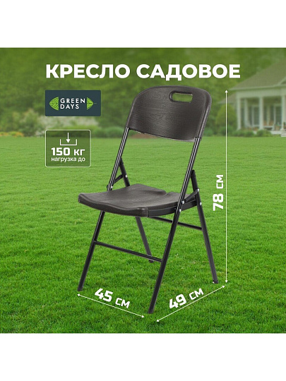 Стул складной металл, Green Days, 45х49х78 см, 150 кг, HQ-M52