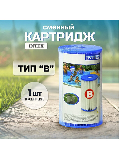 Картридж к фильтр-насосу 28634/56634, 28633, Intex, В, 29005/59905