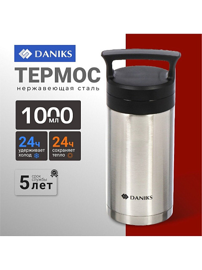 Термос для еды, нержавеющая сталь, 1 л, Daniks, колба нержавеющая сталь, с ложкой, SL-100MF-1