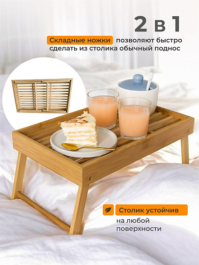 Столик для завтрака бамбук, 40х25х4.5 см, прямоугольный, G16-X074