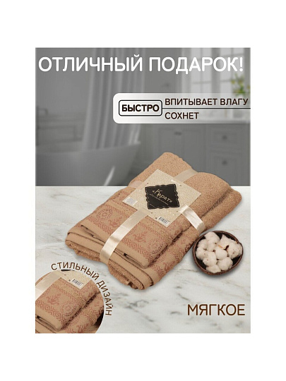 Набор полотенец 2 шт, 50х90, 70х140 см, 100% хлопок, 420 г/м2, Silvano, Карат, бежевый, Узбекистан