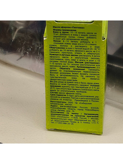 Масло эфирное Банные штучки, Пихта, 15 мл, 30003
