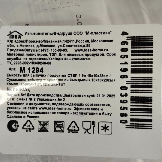 Банка для сыпучих продуктов, пластик, 1.9 л, 10х10х28 см, с крышкой, Idea, Степ, М 1294