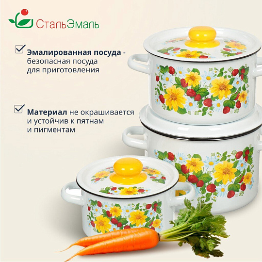 Набор посуды эмалированная сталь, 3 предмета, кастрюли 1.5,2.9,4.5 л, индукция, СтальЭмаль, Земляника, 1с144