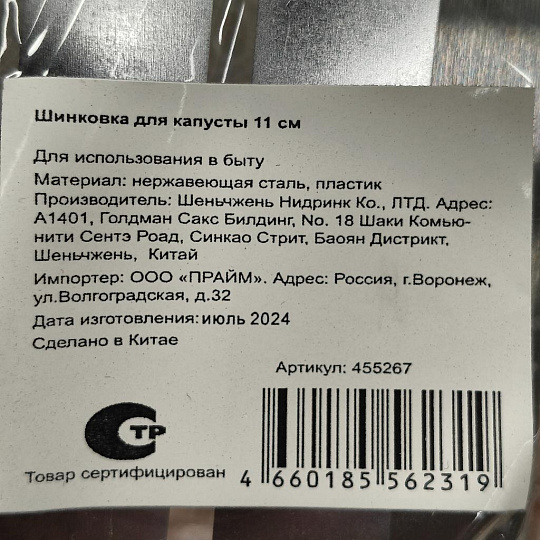 Шинковка для капусты, нержавеющая сталь, 11 см, рукоятка пластик, навеска, Y4-7680