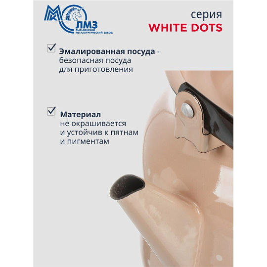 Чайник сталь, эмалированное покрытие, 3.5 л, ручка металлическая, ЛЗЭП, White dots, индукция, С-2713П2/8КррРч
