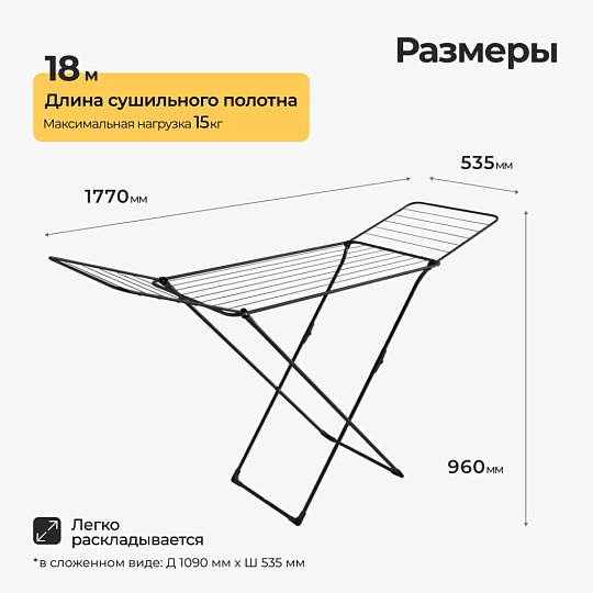 Сушилка для белья напольная, 18 м, складная, 18 прутьев, 15 кг, черная, Nika, СБ1/Ч