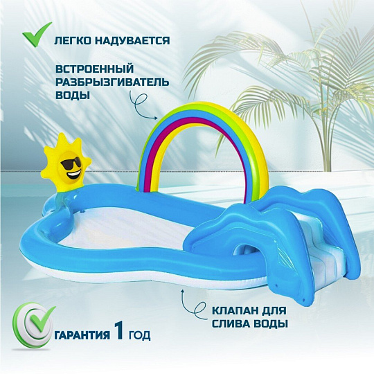 Игровой центр-бассейн Bestway, 257х145х91 см, Радуга и брызги, 53092, 170 л, с разбрызгивателем