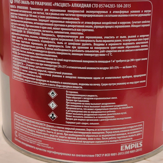 Грунт-эмаль Расцвет, по ржавчине, алкидная, серый графит, RAL 7024, 1.9 кг