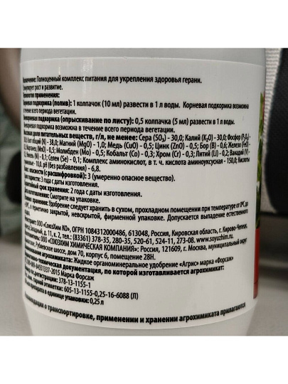 Удобрение Герань, органоминеральное, жидкость, 250 мл, Agree's