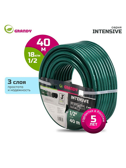 Шланг поливочный, 1/2 '', внутренний d12 мм, 18 атм, армированный, 40 м, 3 слоя, Grandy, Intensive, ПВХ, усиленный, d15 - внешн., AGL061240/PGH-12A-40