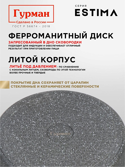 Сковорода литой алюминий, 24 см, антипригарное покрытие, Гурман, Estima, серая, индукция, ГМ2401 ЭЧИ