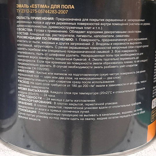 Эмаль Estima, ПФ-266, для пола, алкидная, глянцевая, красно-коричневая, 1.9 кг