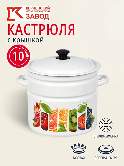 Кастрюля эмалированная сталь, 10 л, крышка сталь, цилиндрическая, Керченский металлургический завод, Палитра вкуса, 41804-222/6-У2, белая