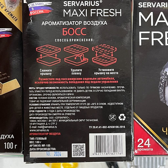 Ароматизатор в машину под сиденье, Maxifresh, Босс, 45568