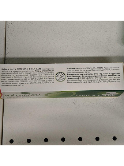 Зубная паста Natusana, Daily care, Комплексная защита, 125 мл