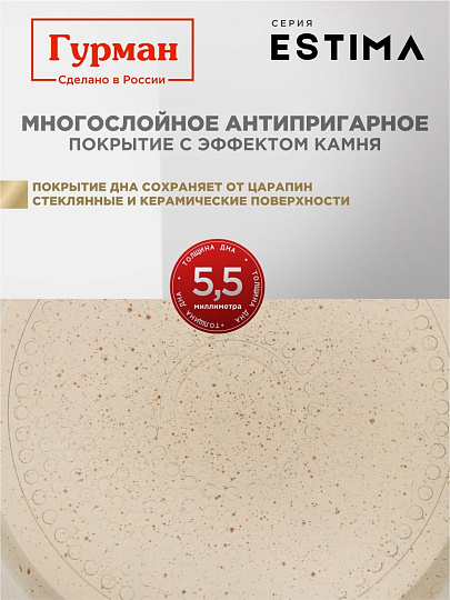 Кастрюля алюминий, антипригарное покрытие, 2 л, крышка стекло, Гурман, Estima, ГМк203 ЭБИ, бежевая, индукция