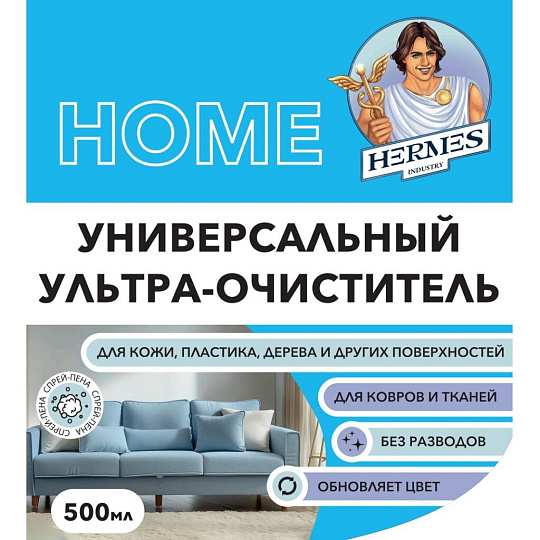 Чистящее средство Hermes Industry, Home, для ковров и обивки мебели, спрей, 500 мл