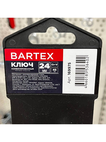Ключ комбинированный, Bartex, 24 мм, матовый, CrV сталь