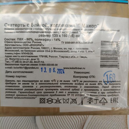 Скатерть 135х160 см, Мажор, в ассортименте