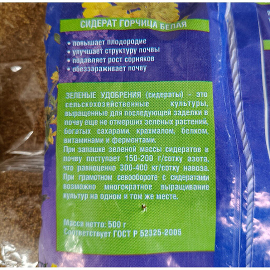 Сидерат Горчица, органический, 500 г, Фаско