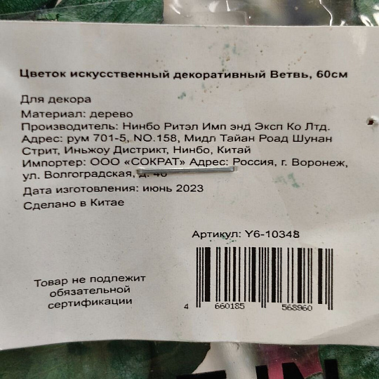 Цветок искусственный декоративный Ветвь, 60 см, темно-зеленый, Y6-10348