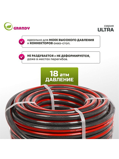 Шланг поливочный, 3/4 '', 19 мм, 18 атм, армированный, 25 м, 3 слоя, Grandy, Ultra, ПВХ, AGL063425-G