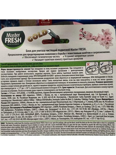 Подвеска для унитаза Master Fresh, Сакура, 2 шт, Duo effect 5 в 1