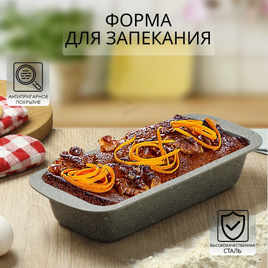 Форма для запекания сталь, 13х29.5х5.3 см, антипригарное покрытие, прямоугольная, Daniks, Гранит, KB185150.4-GrMC